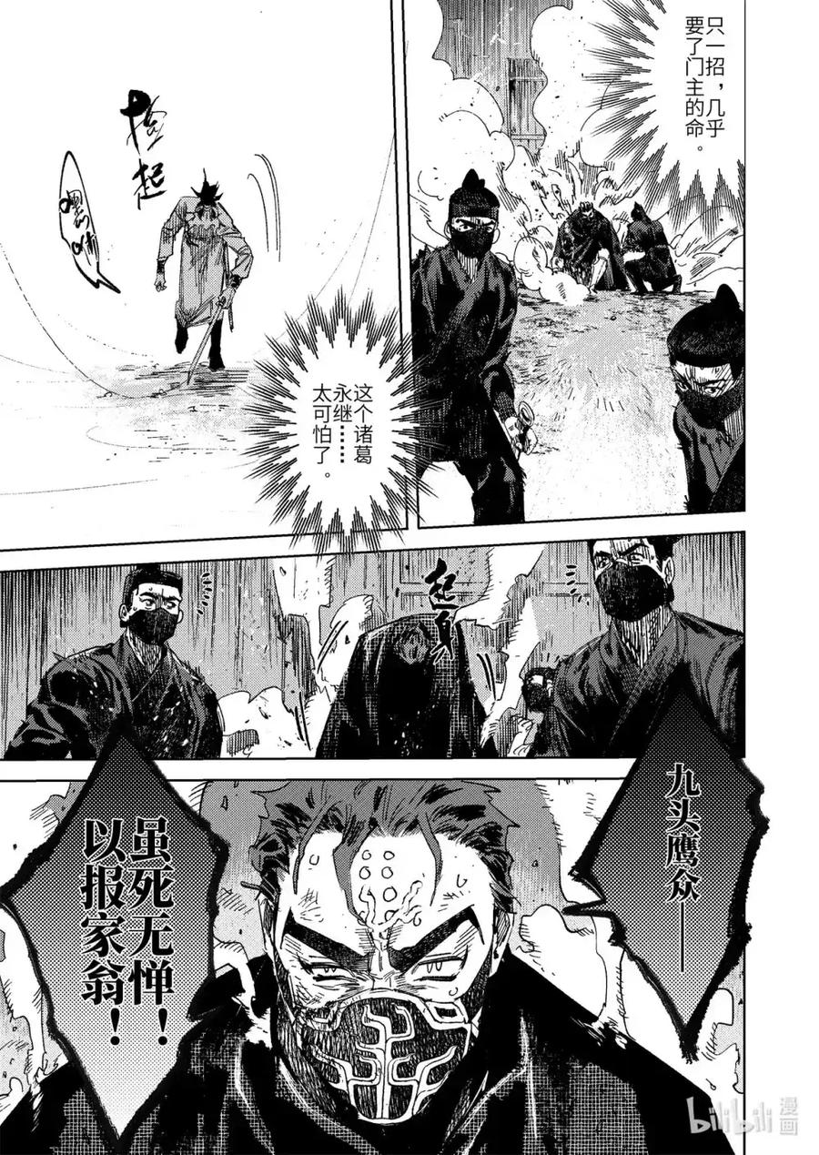 《烈土千瞳》第十九话 诸葛家的信念（中） 第22页