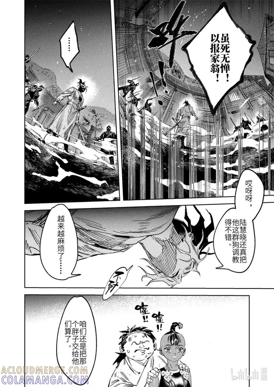 《烈土千瞳》第十九话 诸葛家的信念（中） 第23页