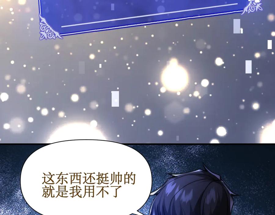 《网游：我能进化一切》第10话 对不起！我对女人没兴趣！ 第14页