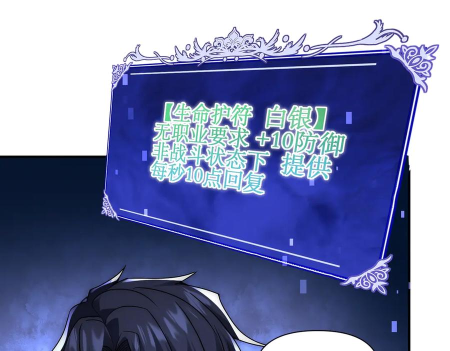 《网游：我能进化一切》第10话 对不起！我对女人没兴趣！ 第18页