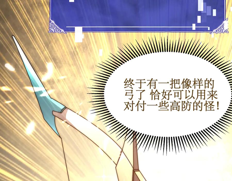 《网游：我能进化一切》第10话 对不起！我对女人没兴趣！ 第2页