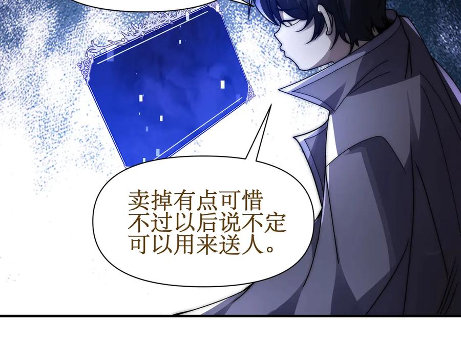 《网游：我能进化一切》第10话 对不起！我对女人没兴趣！ 第15页