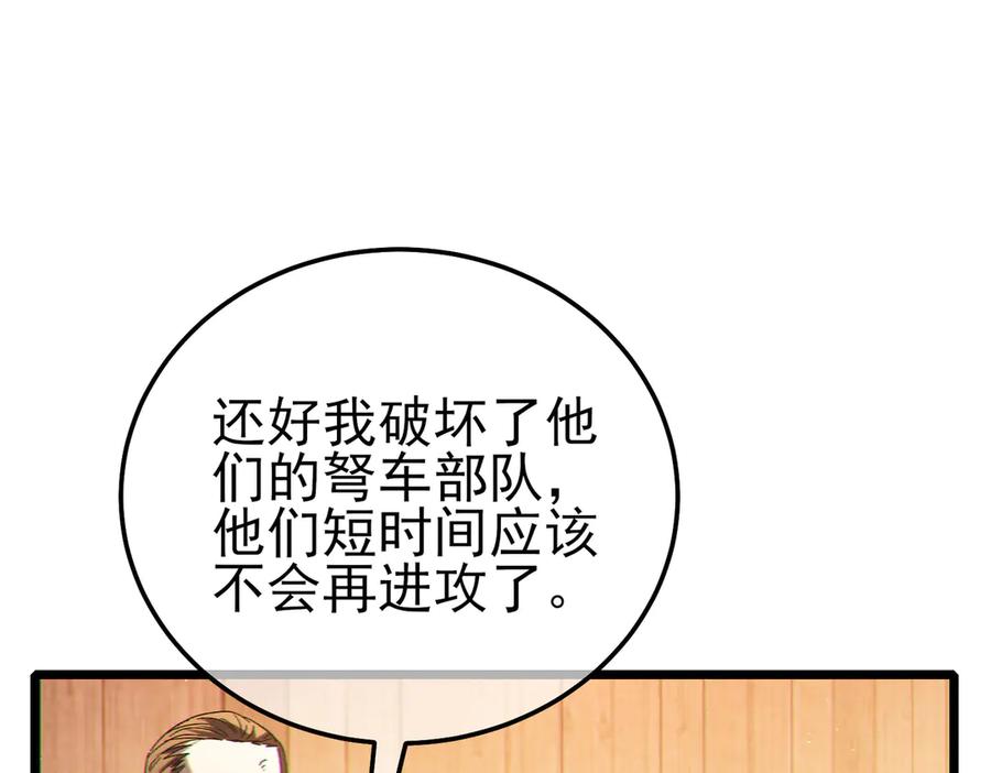 《我靠无敌被动打出成吨伤害！》第109话 暗算失败 第106页