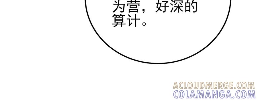 《我靠无敌被动打出成吨伤害！》第109话 暗算失败 第105页