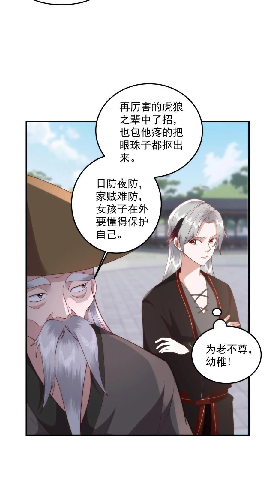 祖宗嫁到：病娇魔帝滚下榻 - 第112话 好臭！可是入厕忘了洗手？ - 第10张图