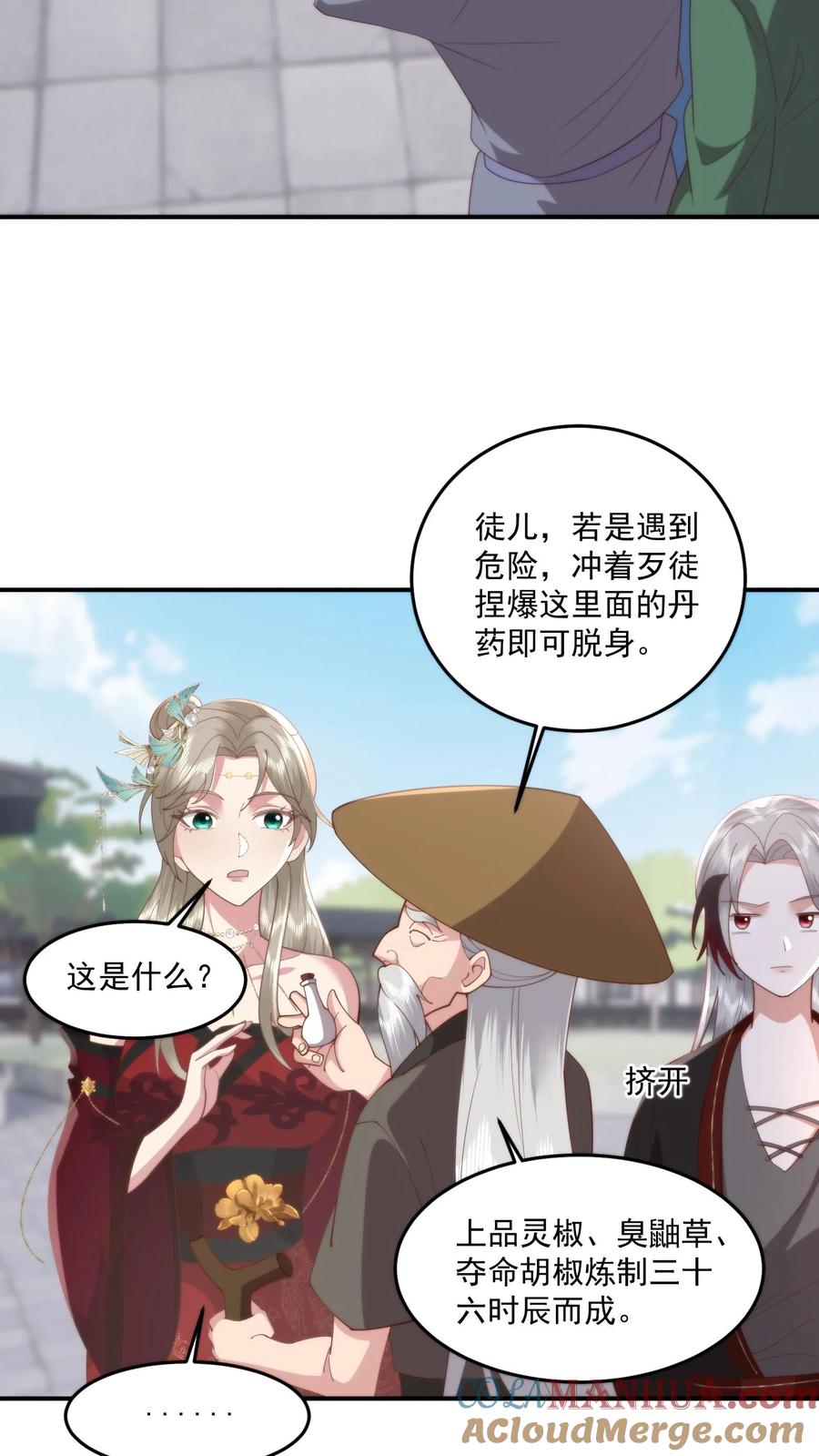 祖宗嫁到：病娇魔帝滚下榻 - 第112话 好臭！可是入厕忘了洗手？ - 第9张图