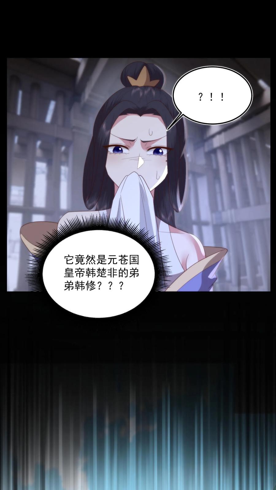 祖宗嫁到：病娇魔帝滚下榻 - 第112话 好臭！可是入厕忘了洗手？ - 第6张图