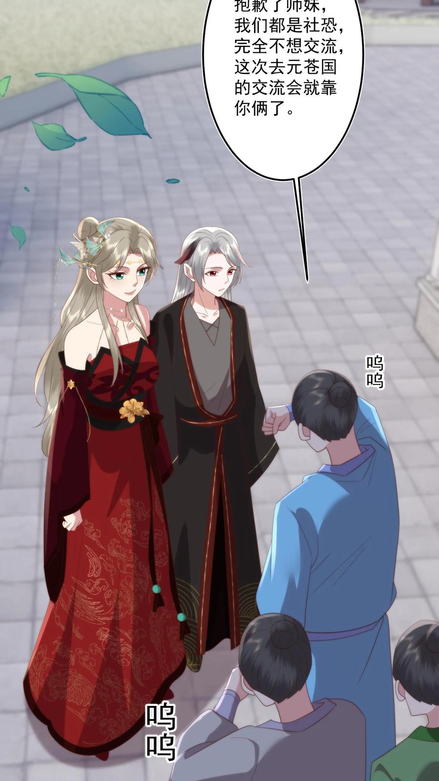 祖宗嫁到：病娇魔帝滚下榻 - 第112话 好臭！可是入厕忘了洗手？ - 第8张图