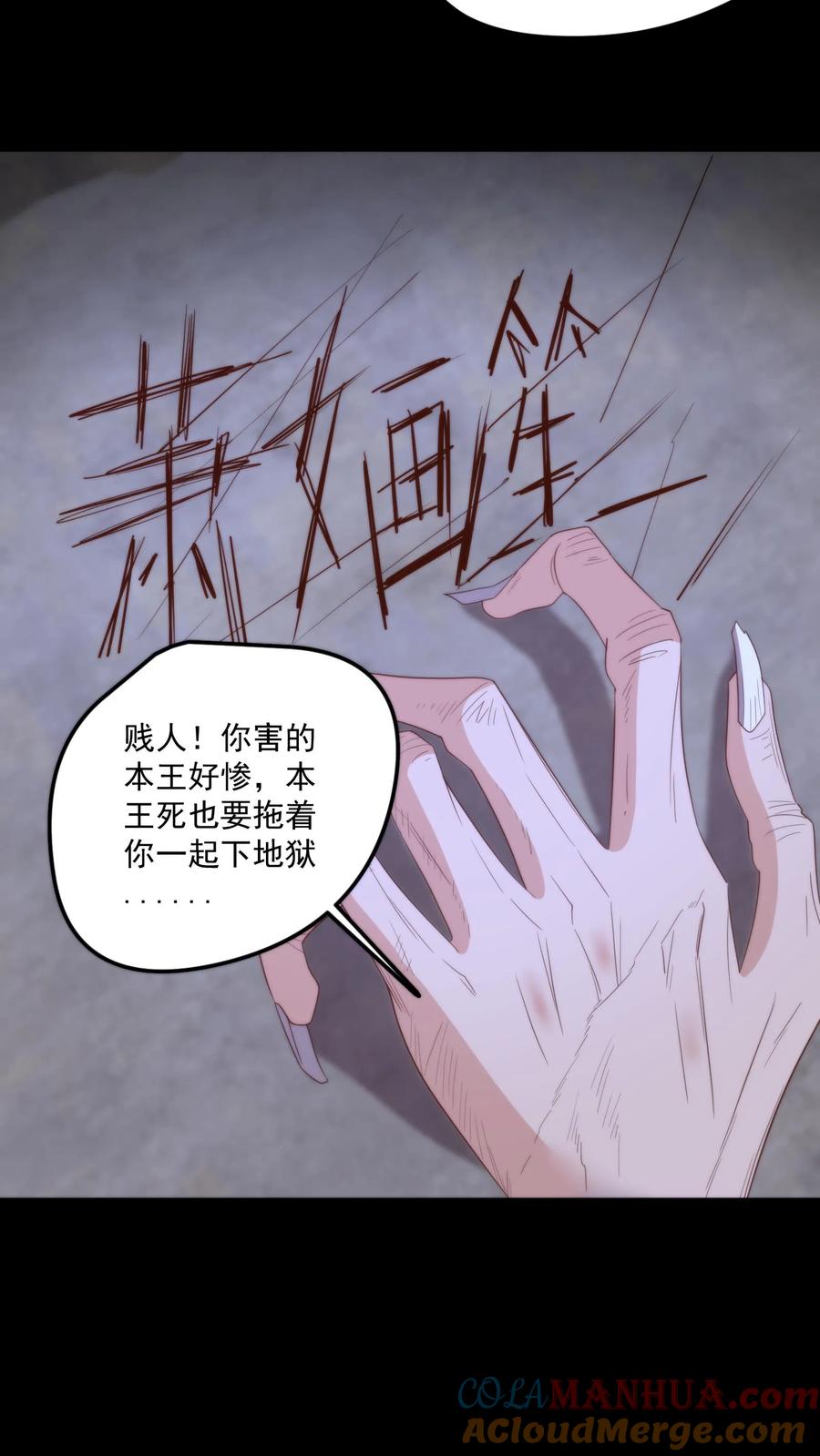 祖宗嫁到：病娇魔帝滚下榻 - 第112话 好臭！可是入厕忘了洗手？ - 第5张图