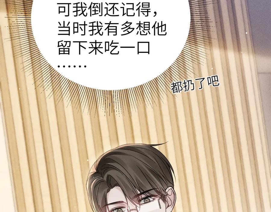针锋对决 第97话 流出截图 第43页