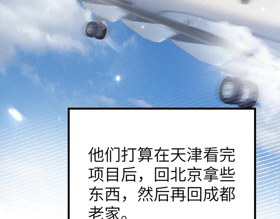 针锋对决 第97话 流出截图 第24页
