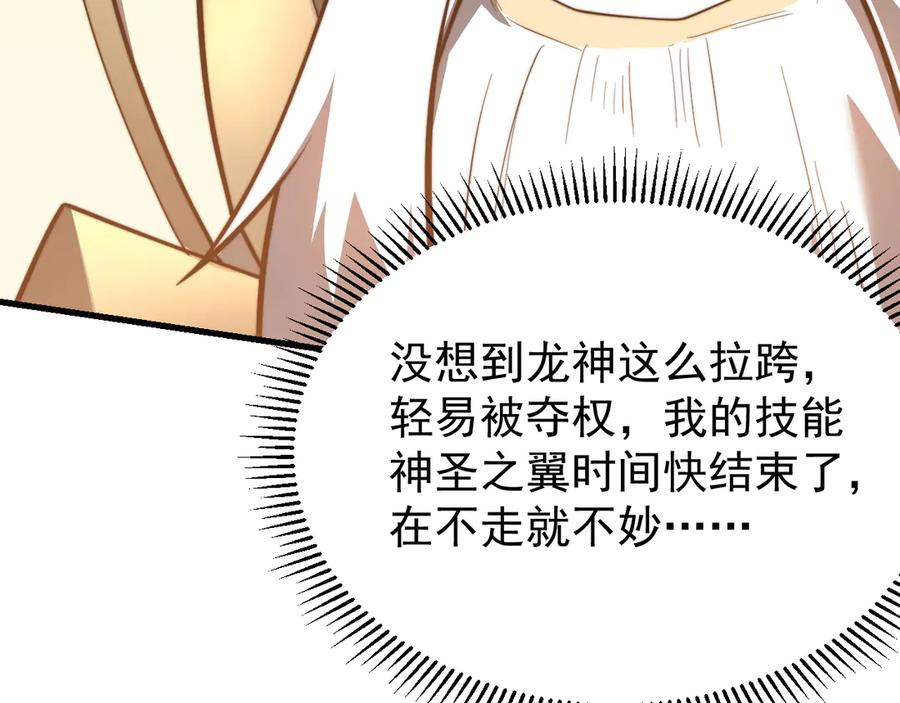 网游：因为太浪，我成了全服公敌！ 第117话 传奇未尽，后会有期 第50页