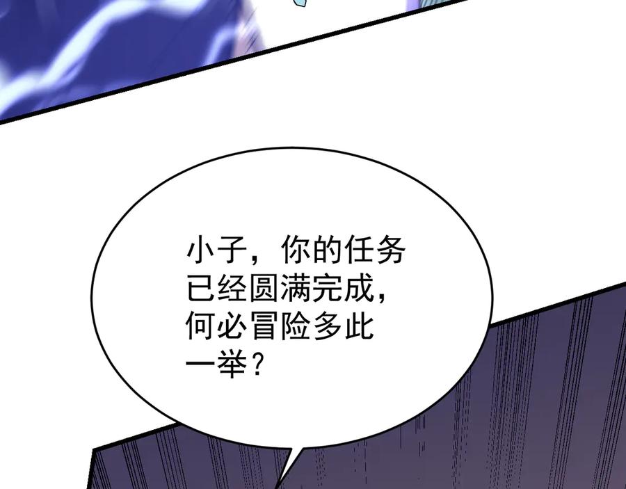 网游：因为太浪，我成了全服公敌！ 第117话 传奇未尽，后会有期 第67页