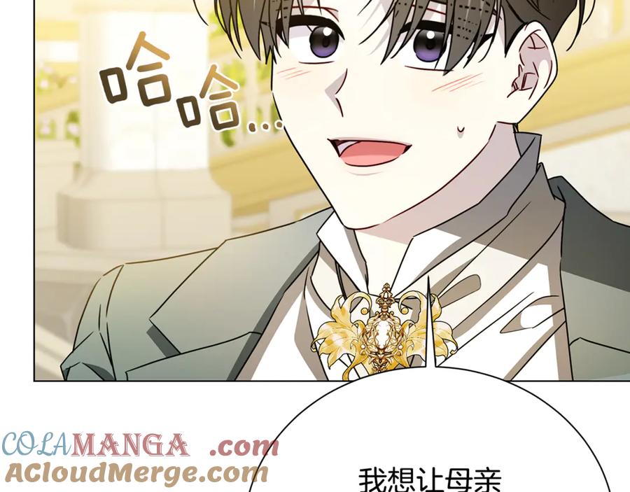 《破茧皇后》番外 第3话 皇宫有喜事 第157页