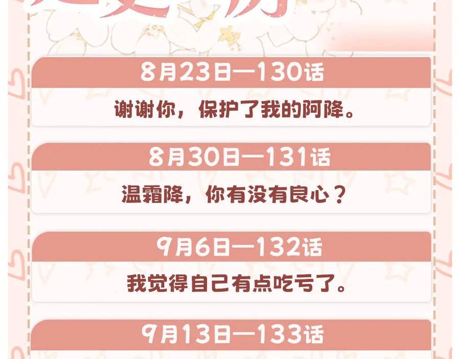 难哄 130 是我失约了 第123页