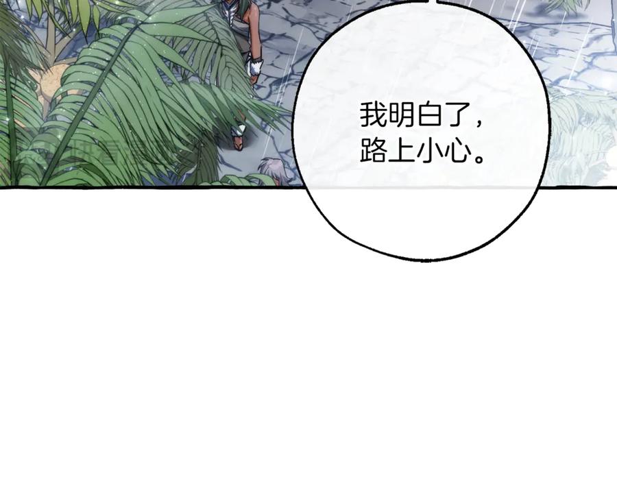 成为伯爵家的废物 第149话 惊人的事实 第59页