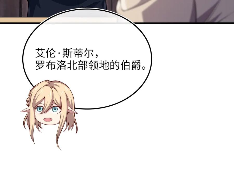 领主大人的金币用不完 - 第165话 精灵族的没落 - 第116张图