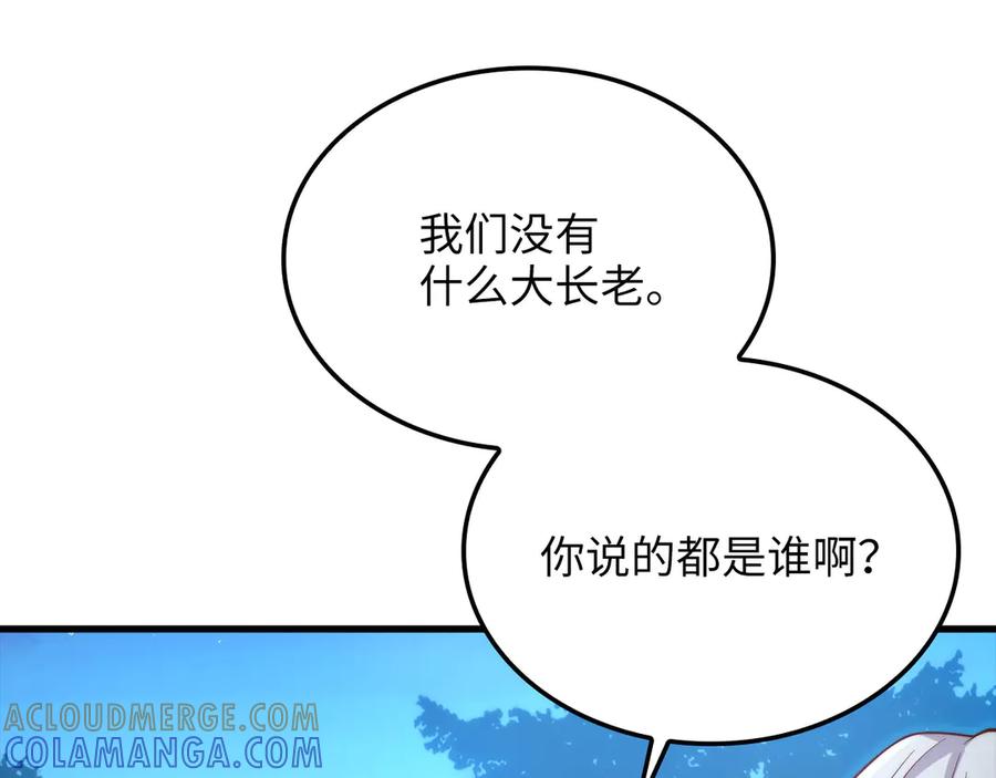 领主大人的金币用不完 - 第165话 精灵族的没落 - 第73张图