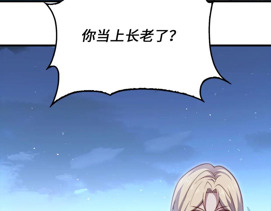 领主大人的金币用不完 - 第165话 精灵族的没落 - 第95张图