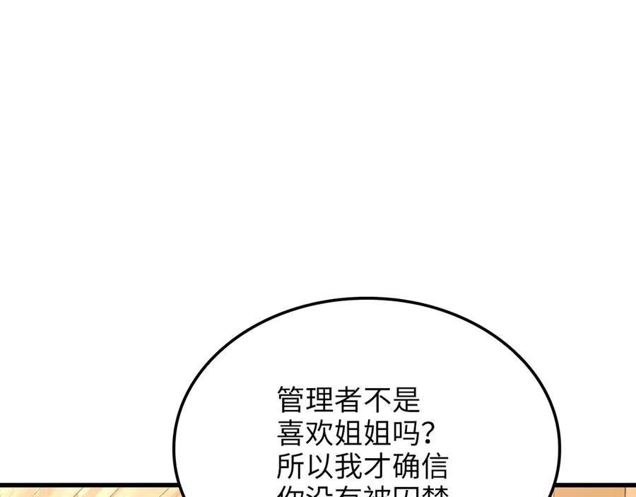 领主大人的金币用不完 - 第165话 精灵族的没落 - 第110张图