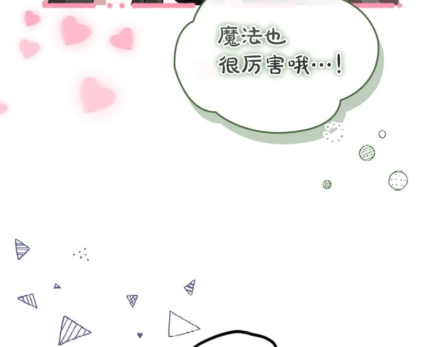奶萌魔力小公主 第182话 临时男友 第98页