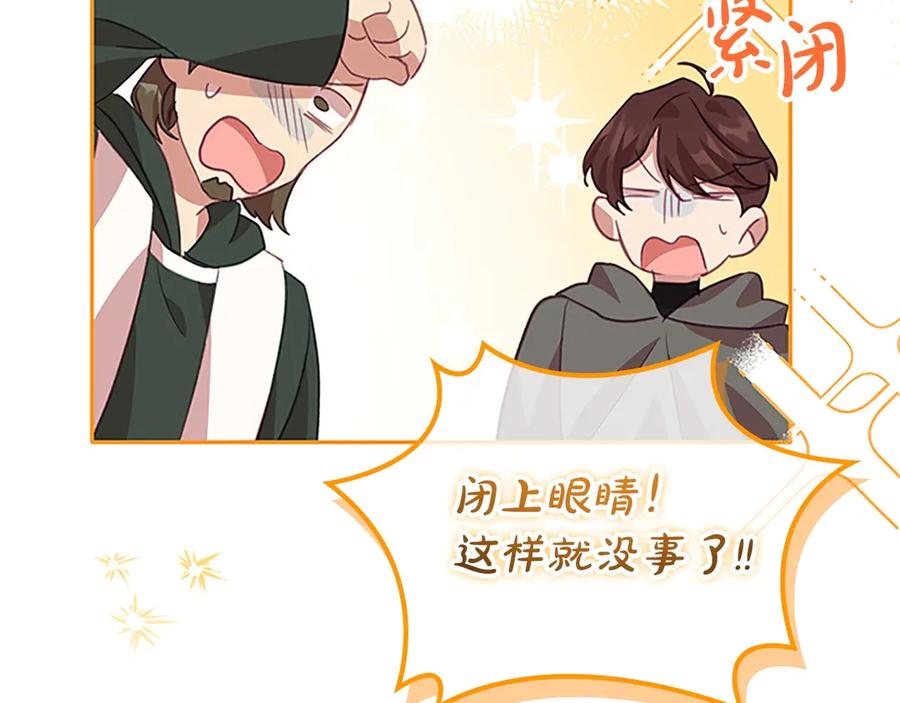奶萌魔力小公主 第182话 临时男友 第95页