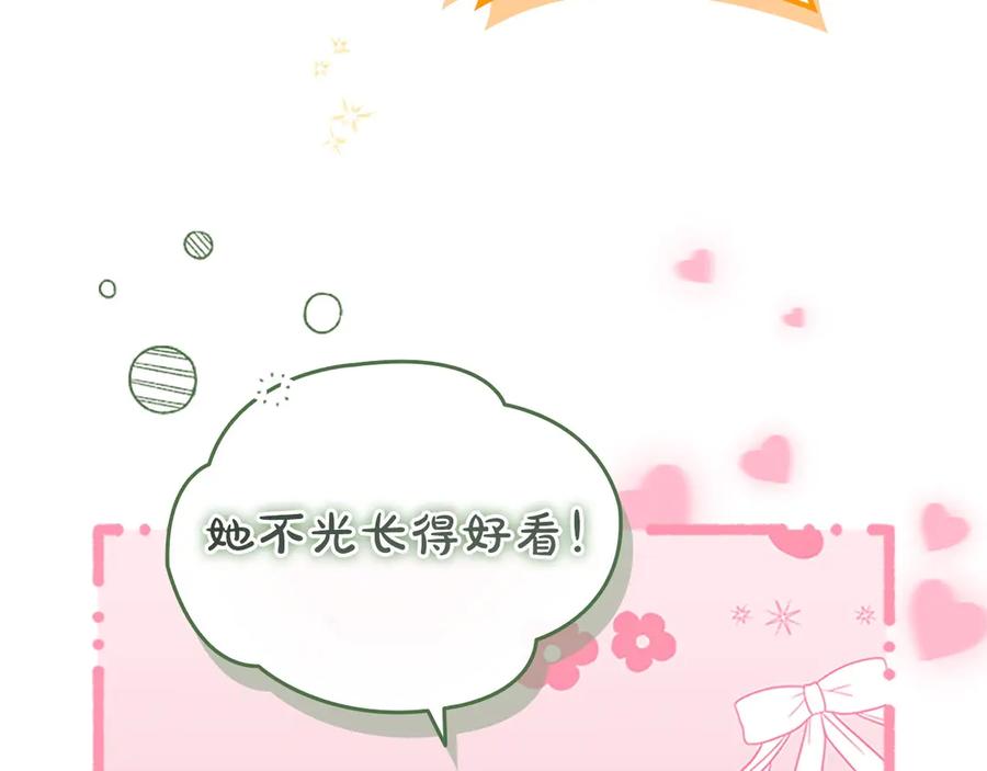 奶萌魔力小公主 第182话 临时男友 第96页