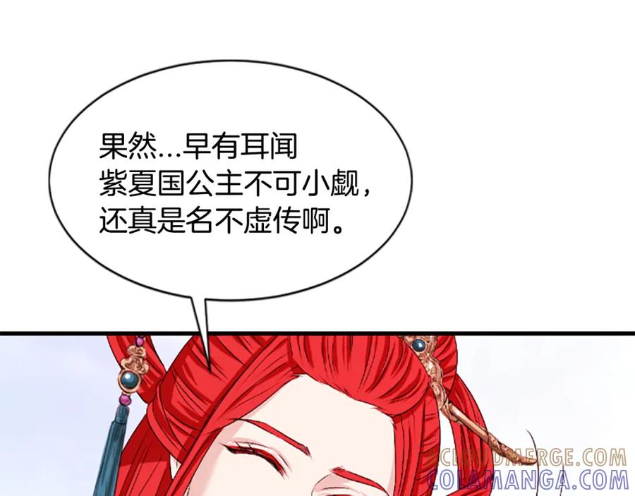 《凤凰血》第18话 九尾狐 第245页