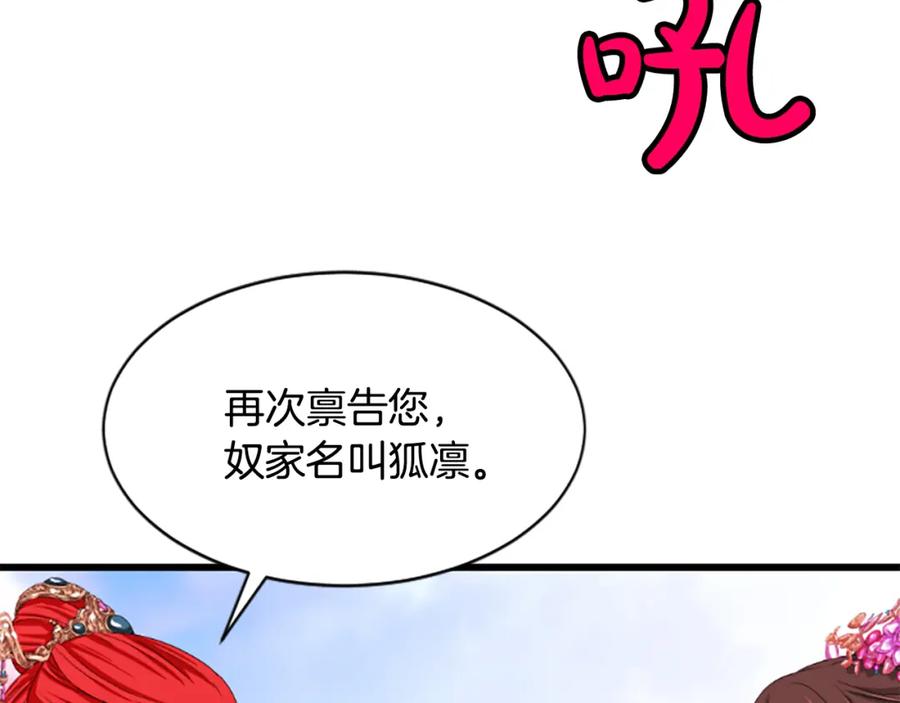 《凤凰血》第18话 九尾狐 第247页