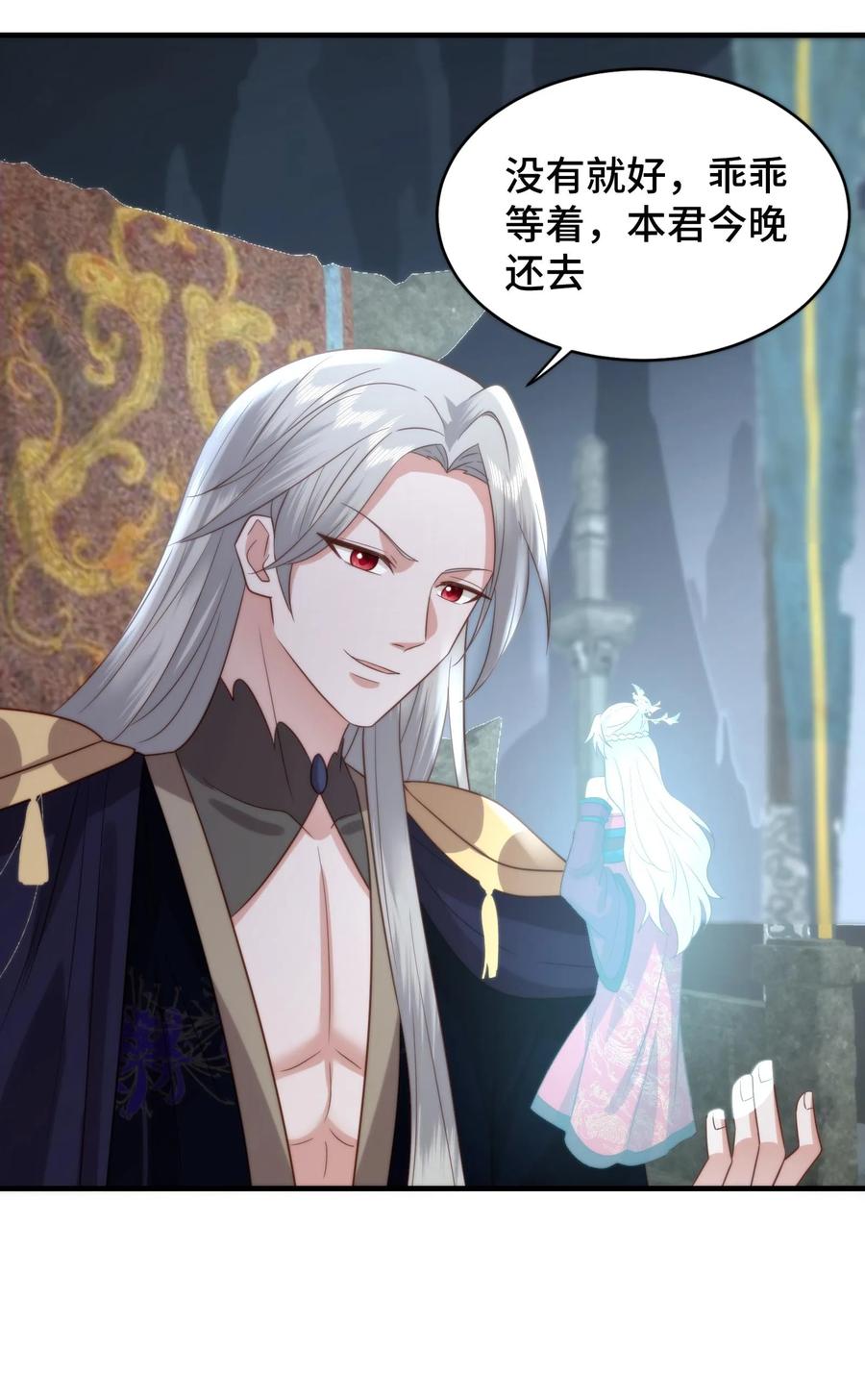 祖宗嫁到：病娇魔帝滚下榻 - 第190话 遮不住的吻痕 - 第24张图