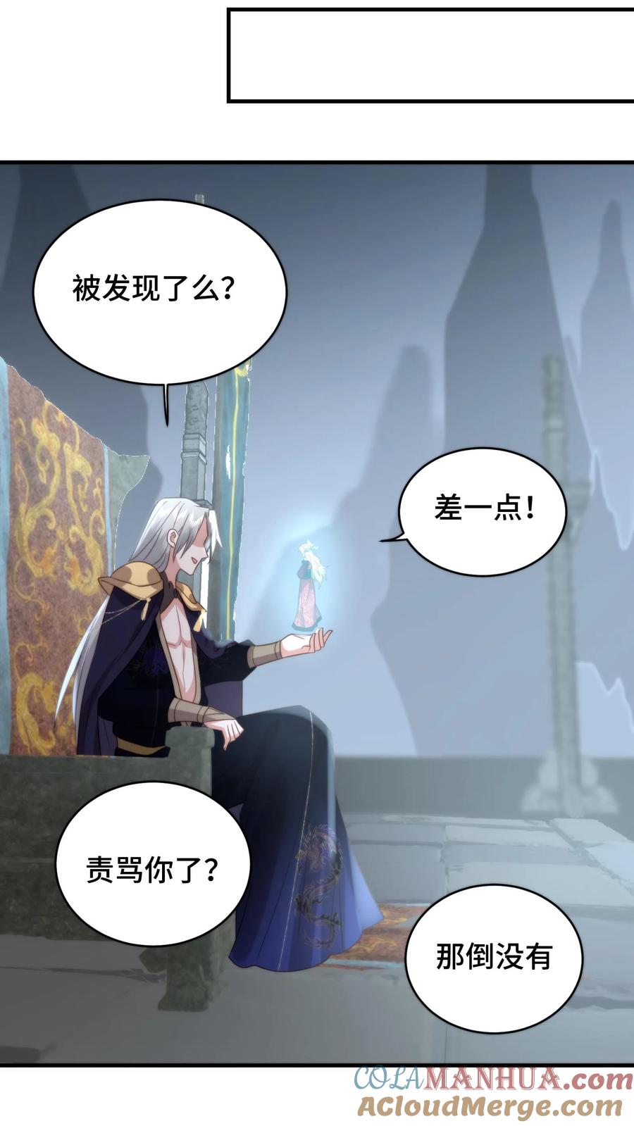 祖宗嫁到：病娇魔帝滚下榻 - 第190话 遮不住的吻痕 - 第23张图