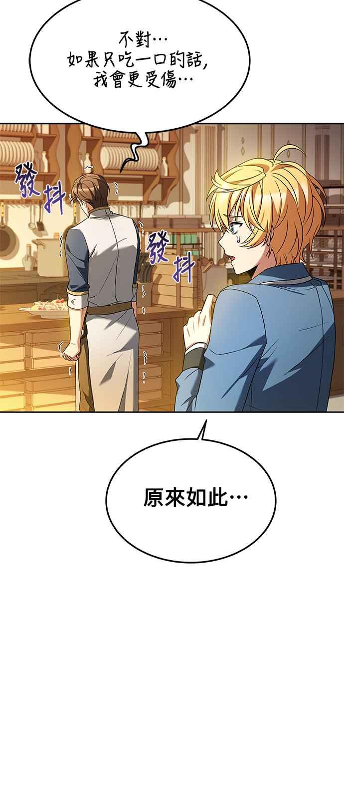 《异世界的美味魔法》第21话 第62页