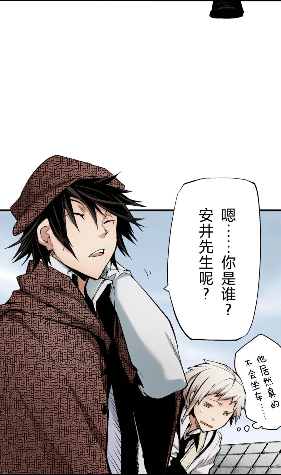 文豪野犬（彩色条漫） - 22 22 - 第29张图