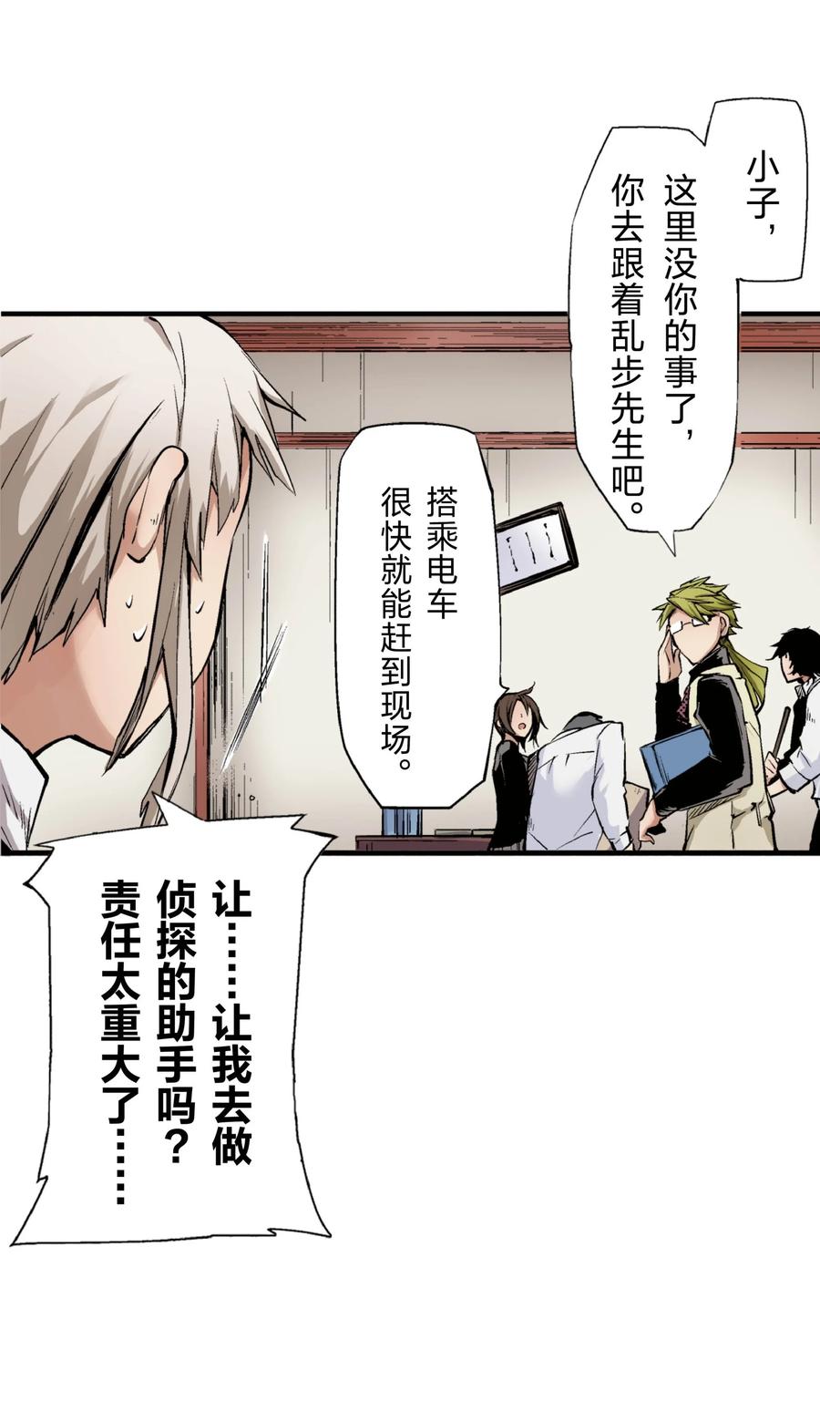 文豪野犬（彩色条漫） - 22 22 - 第21张图