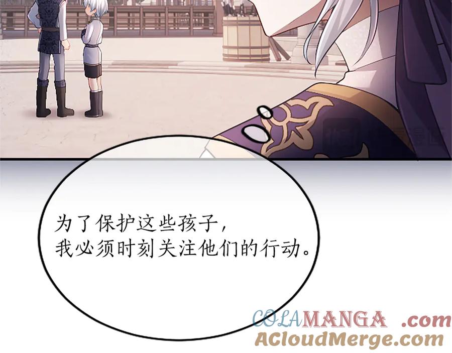 《陛下，这次由我来抚养！》第22话 剑术的练习 第161页