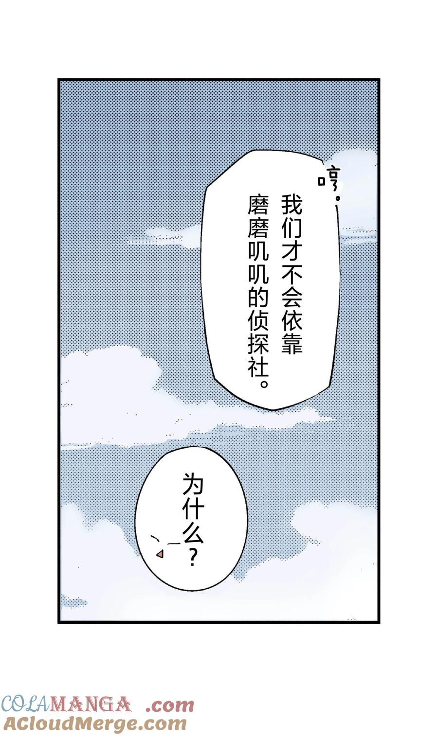 文豪野犬（彩色条漫） - 22 22 - 第34张图