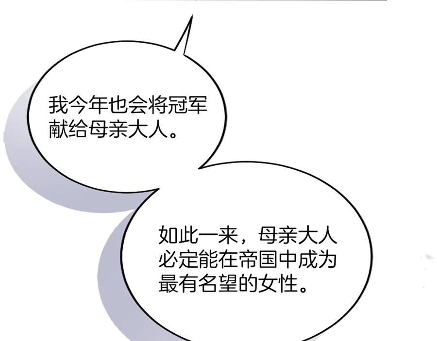 《陛下，这次由我来抚养！》第22话 剑术的练习 第170页