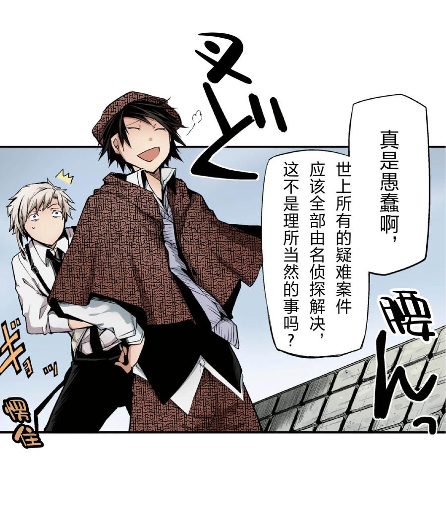 文豪野犬（彩色条漫） - 22 22 - 第33张图