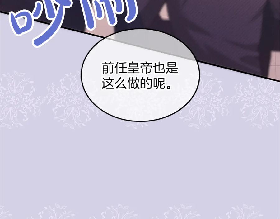 《陛下，这次由我来抚养！》第22话 剑术的练习 第184页