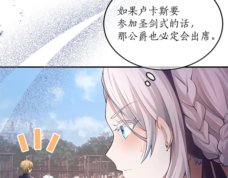 《陛下，这次由我来抚养！》第22话 剑术的练习 第160页