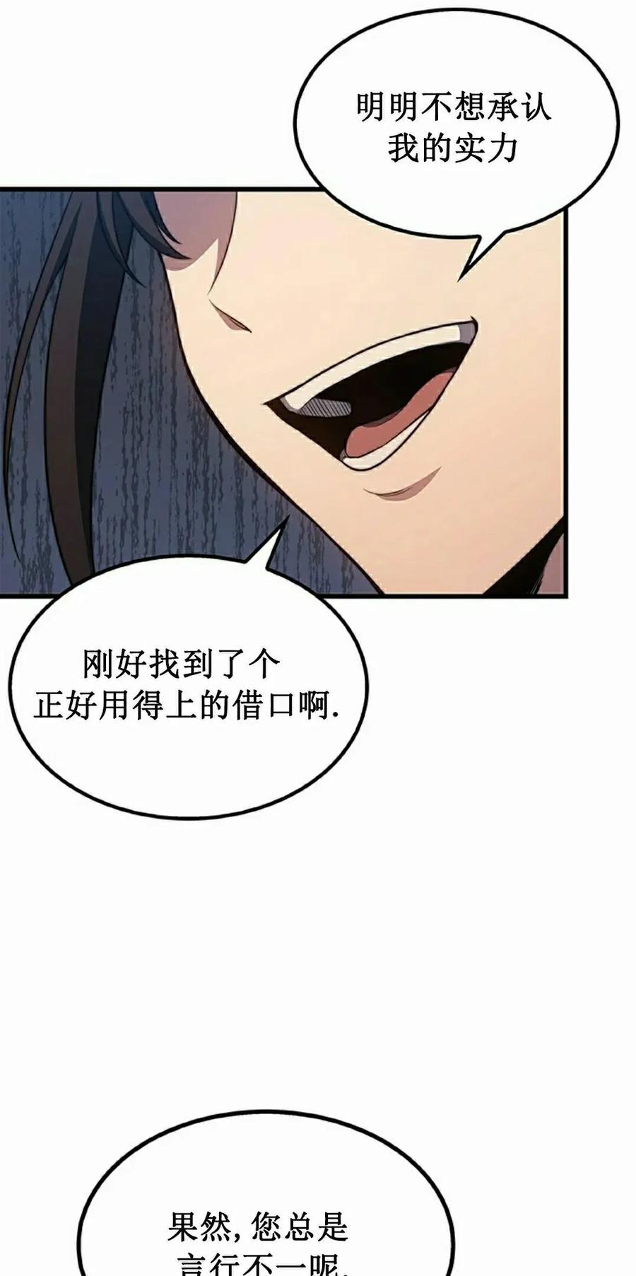 《毁灭级死亡骑士回归》第23集 第31页