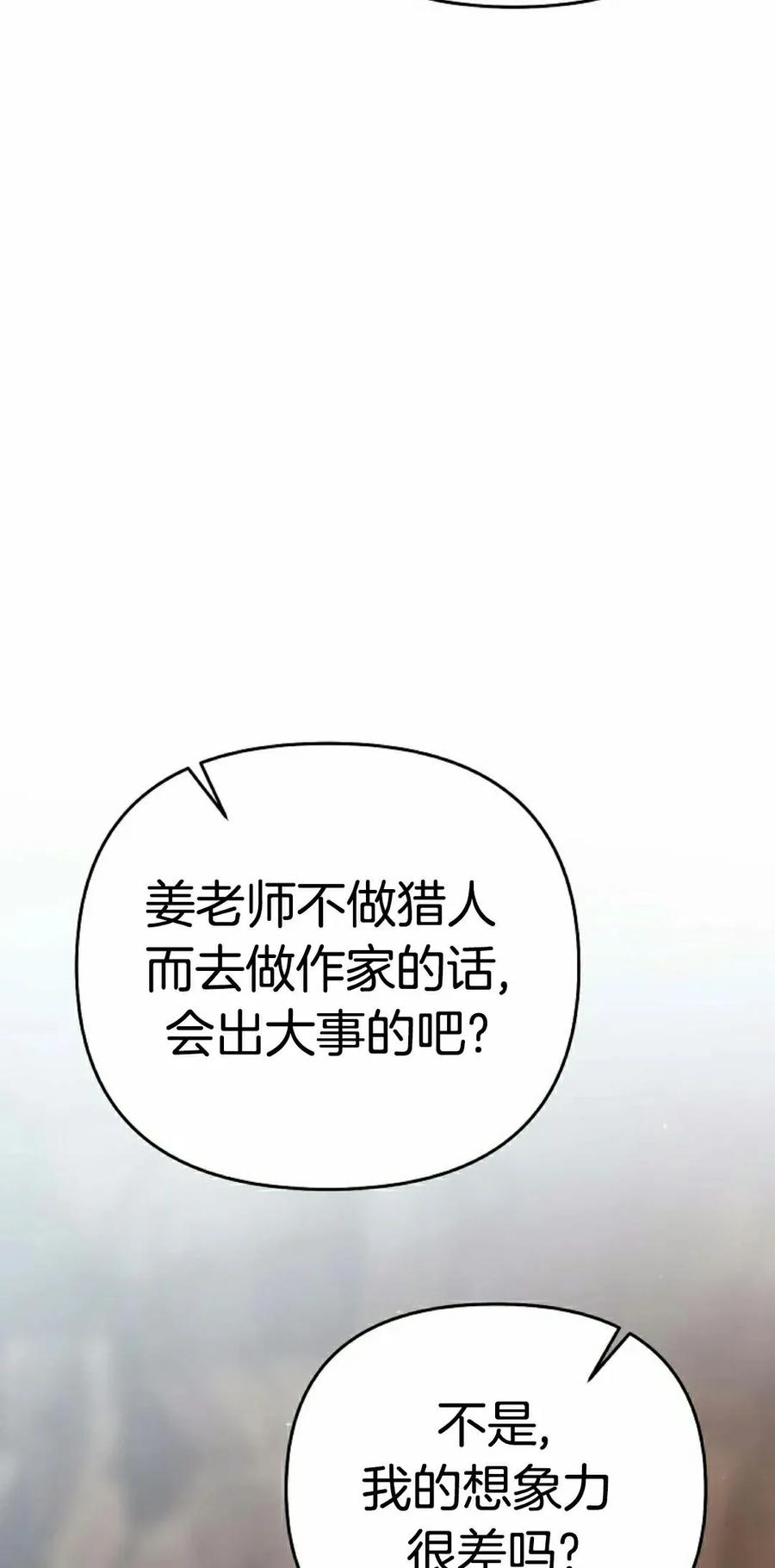 《学院的剑术教师》第24集 第75页