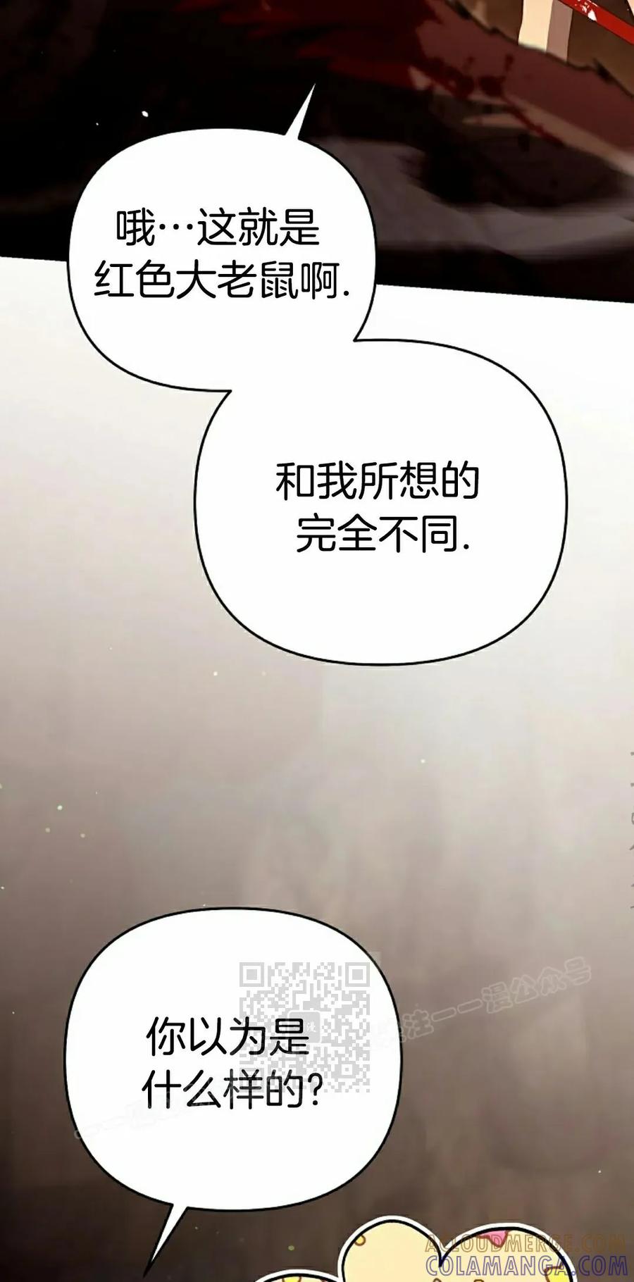 《学院的剑术教师》第24集 第73页