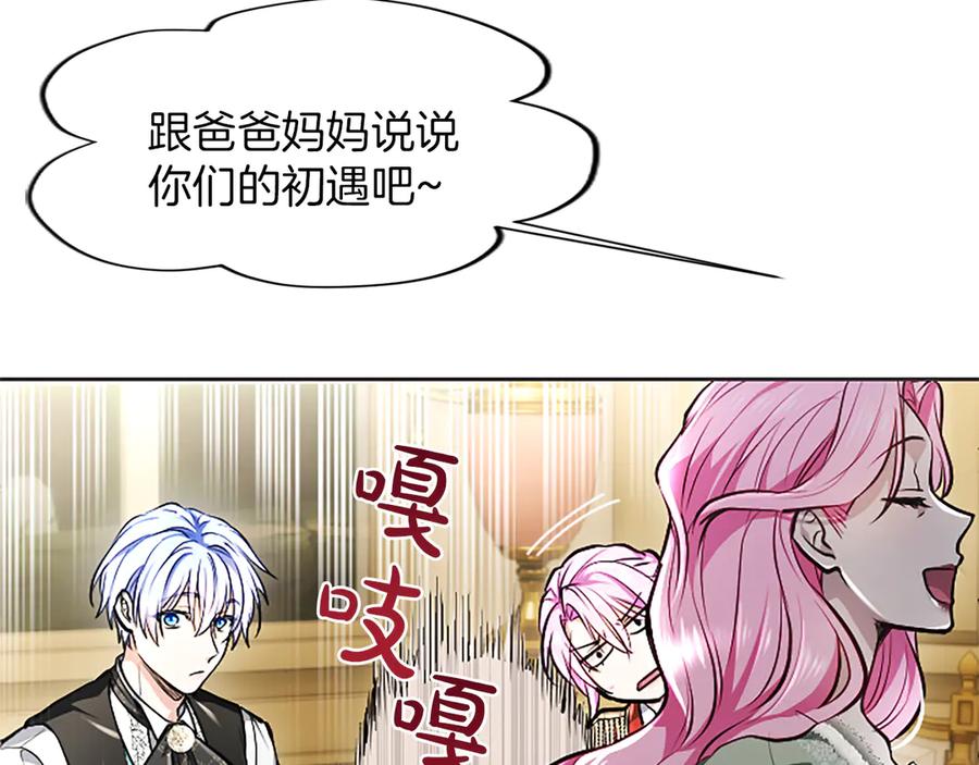 混世皇太子只对我恋爱脑 第25话 给我衣服啊 第132页