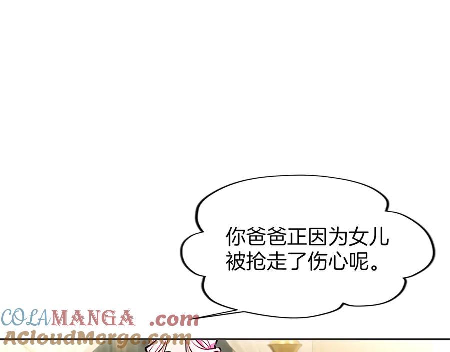 混世皇太子只对我恋爱脑 第25话 给我衣服啊 第129页