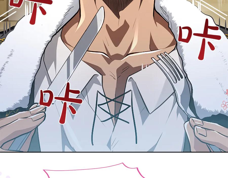 混世皇太子只对我恋爱脑 第25话 给我衣服啊 第127页