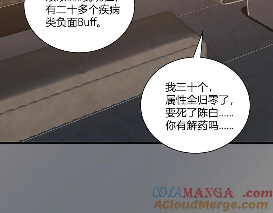 《全民末日：我，病毒君王》恶魔、瘟疫与初吻 第121页