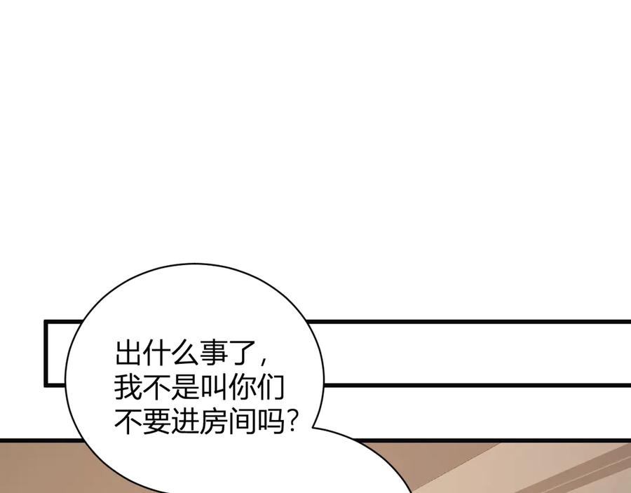 《全民末日：我，病毒君王》恶魔、瘟疫与初吻 第119页