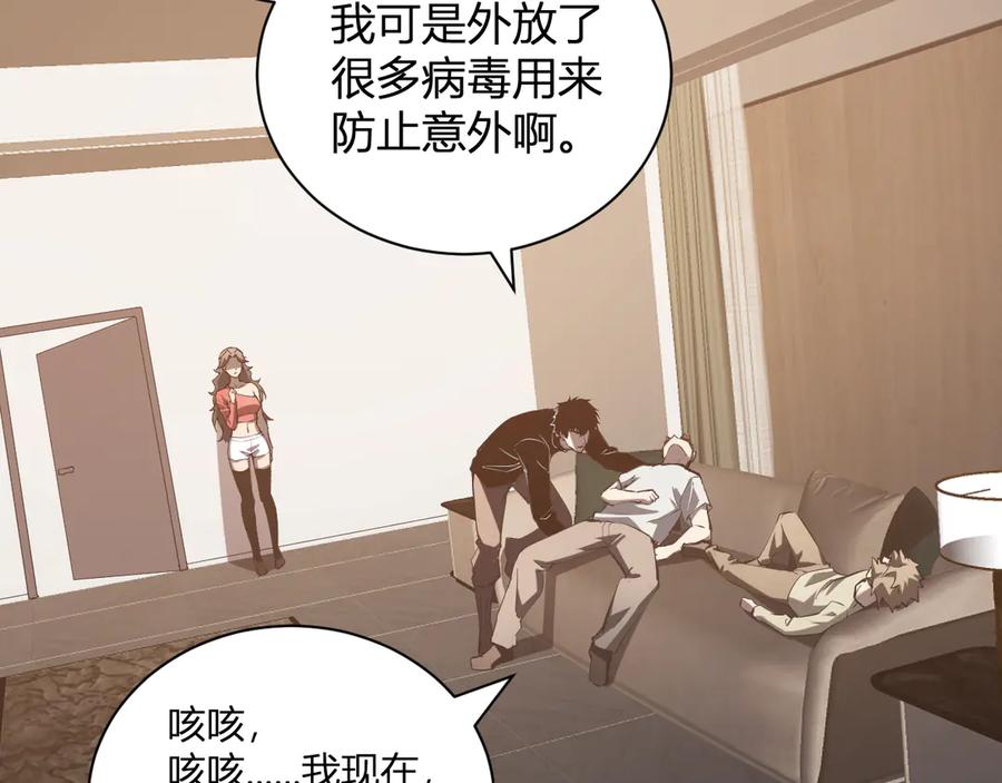 《全民末日：我，病毒君王》恶魔、瘟疫与初吻 第120页