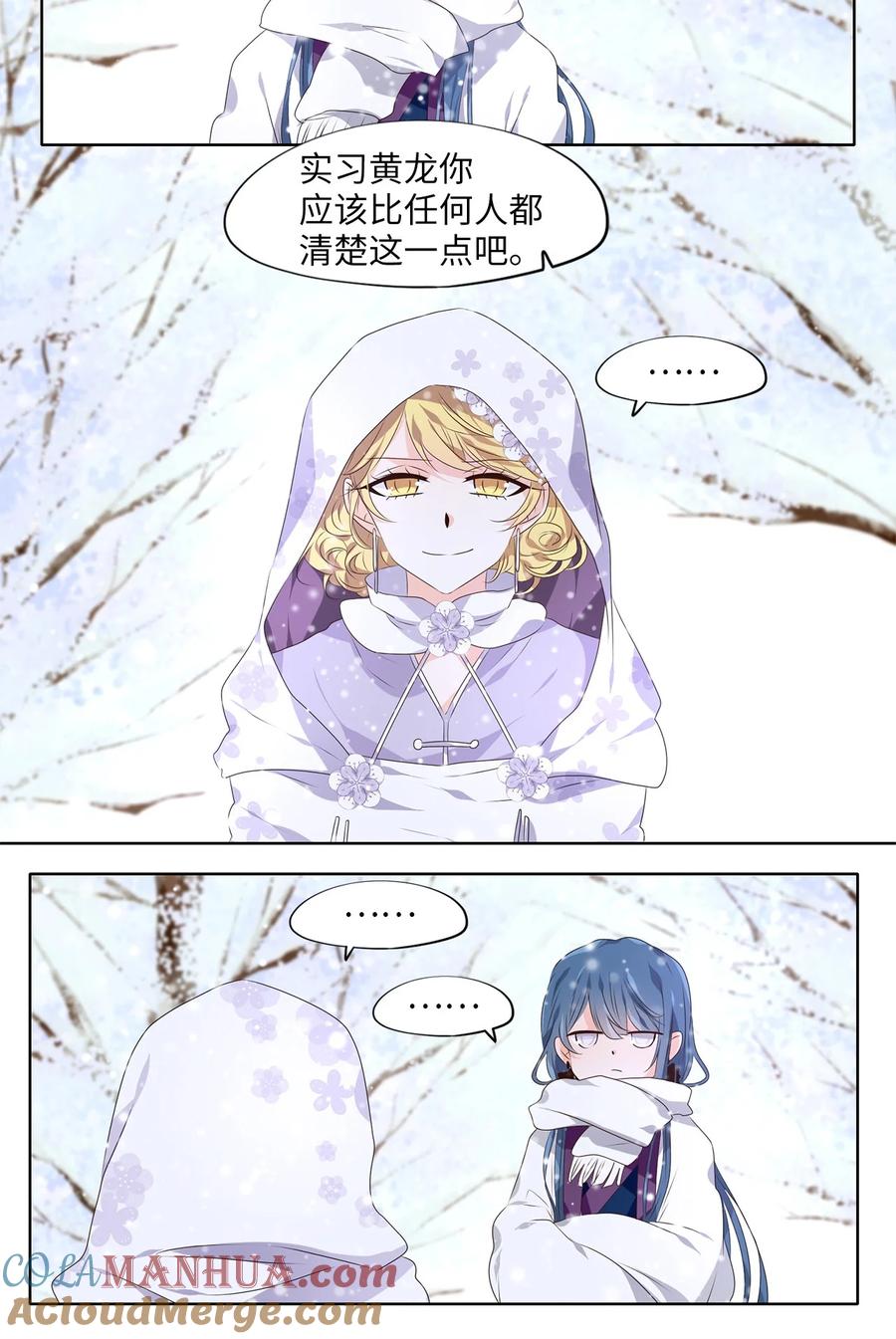 《天地海：我成为了神界的实习生》288 神医（四） 第17页